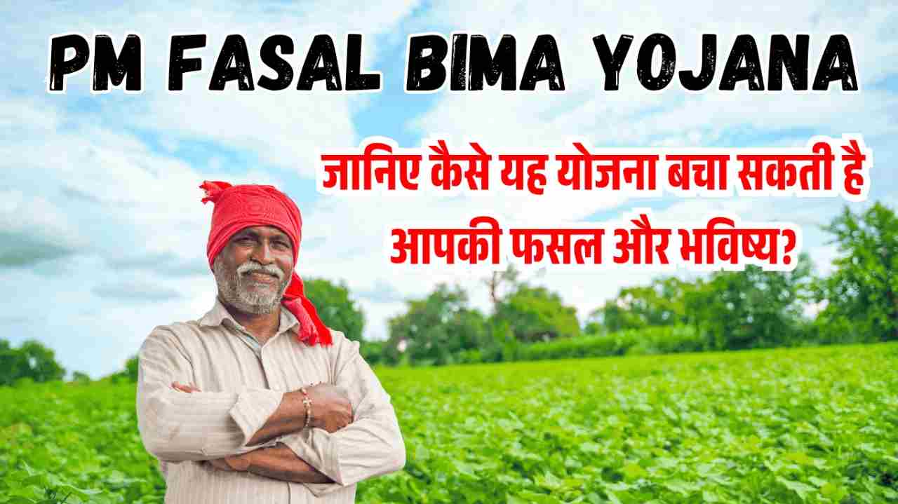 PM Fasal Bima Yojana