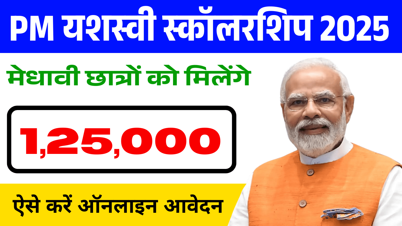 PM Yashasvi Scholarship 2025