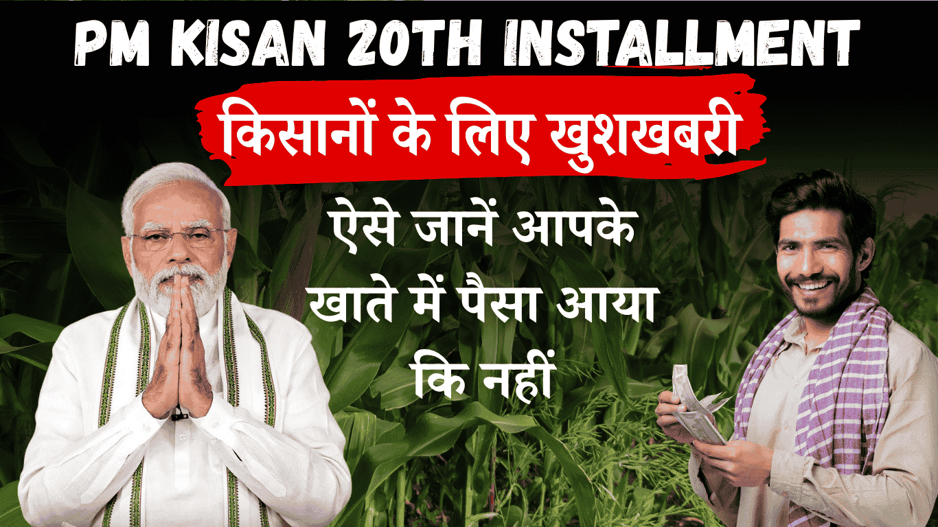 PM Kisan 20th Installment
