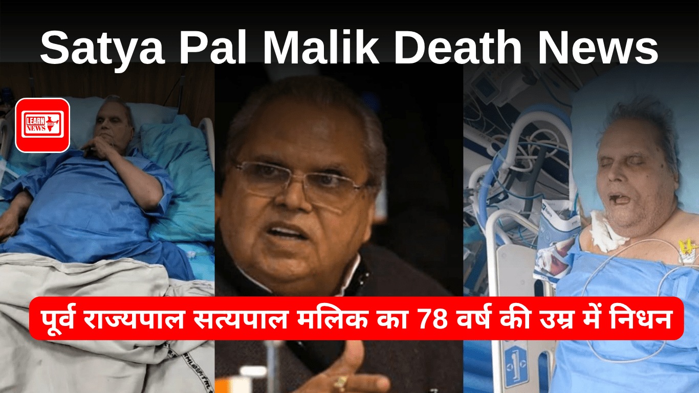 Satya Pal Malik Death News