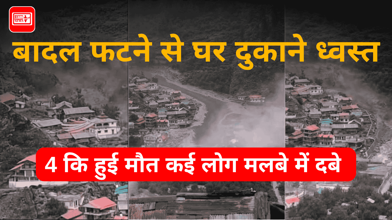 Uttarkashi Cloudburst: बादल फटने से तबाही, 4 की मौत, हाईवे जर्जर, राहत-बचाव तेज़