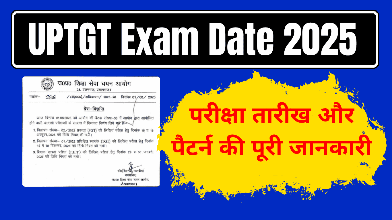 UP TGT Exam Date 2025 OUT: कब होंगे यूपी टीजीटी और पीजीटी एग्जाम? पूरी जानकारी यहां