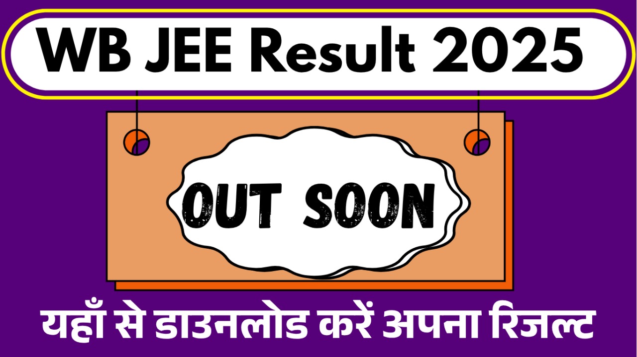 WBJEE Result 2025